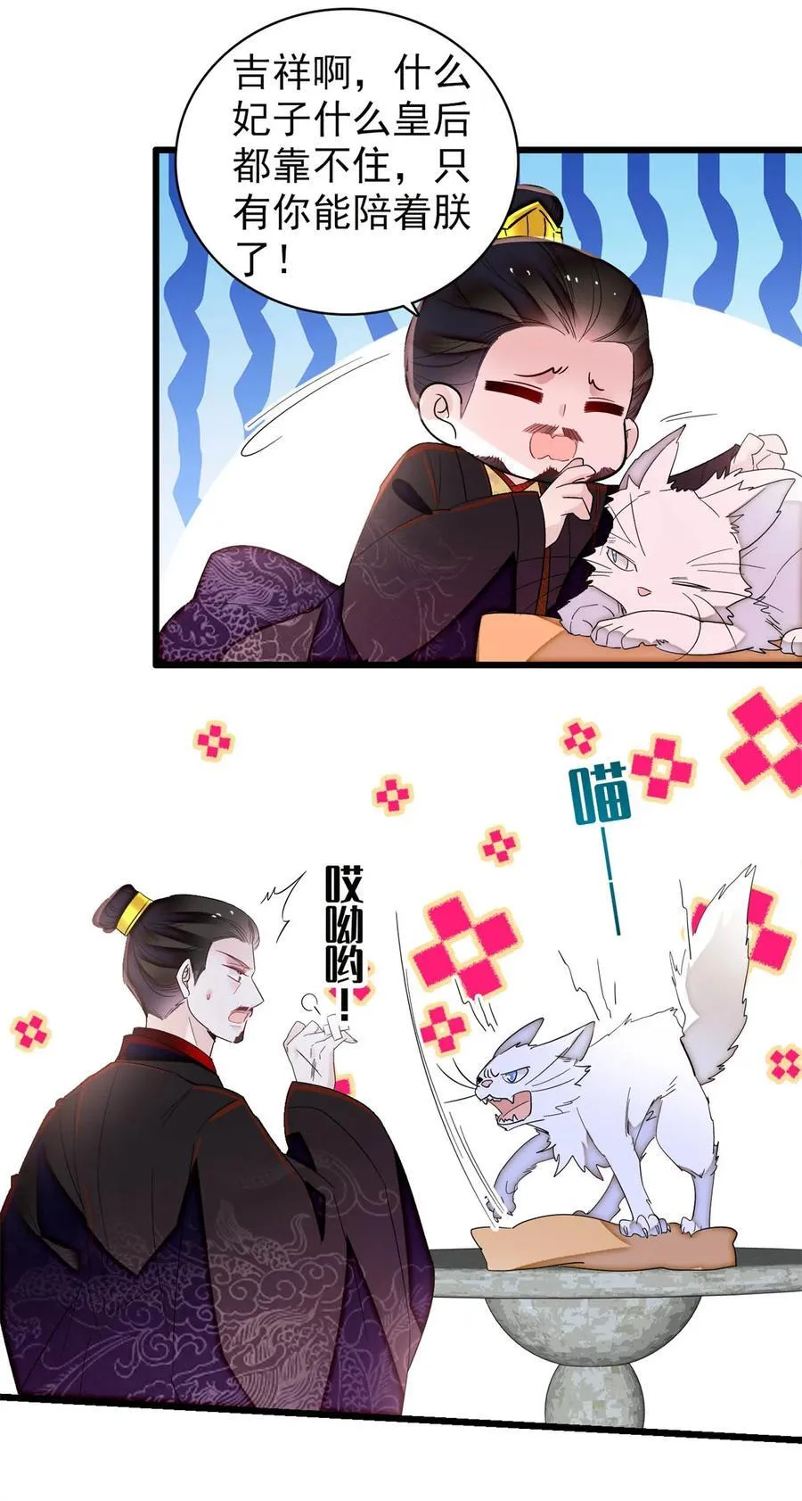386 登基大典 第32页