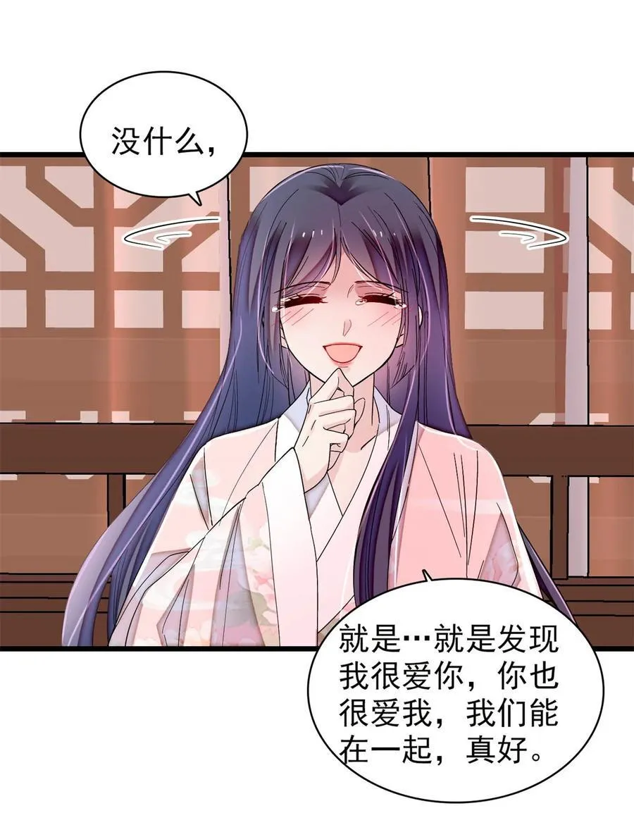 388 这一世我们都好好的 第26页