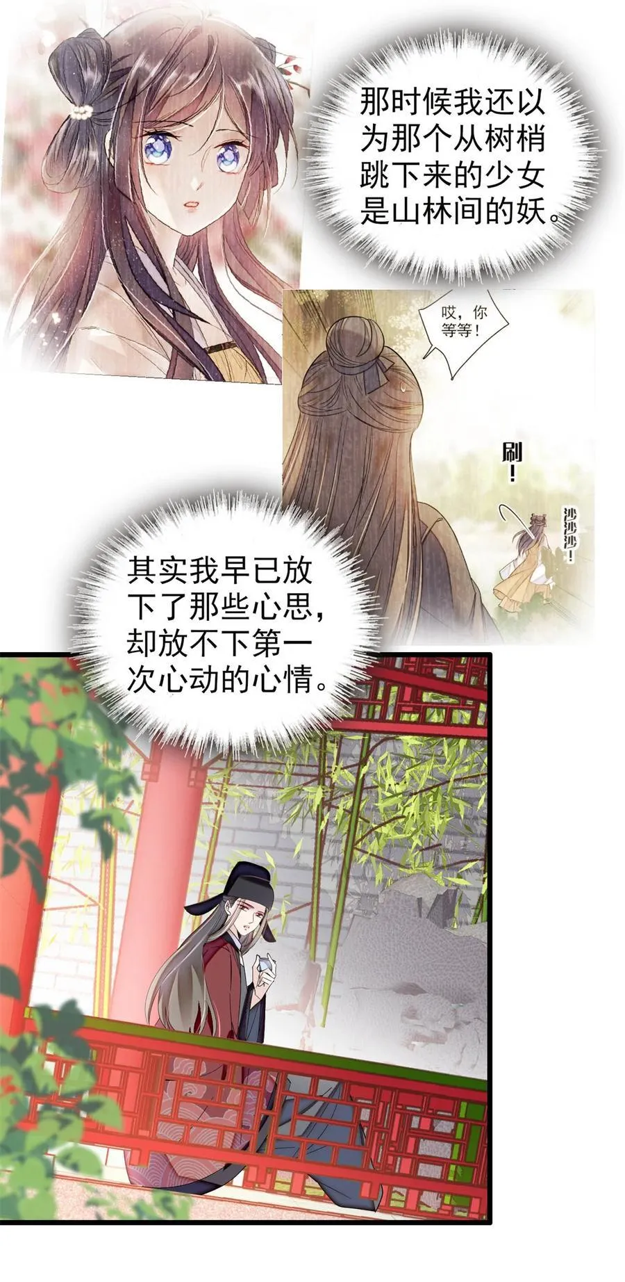 389 长长久久 第17页