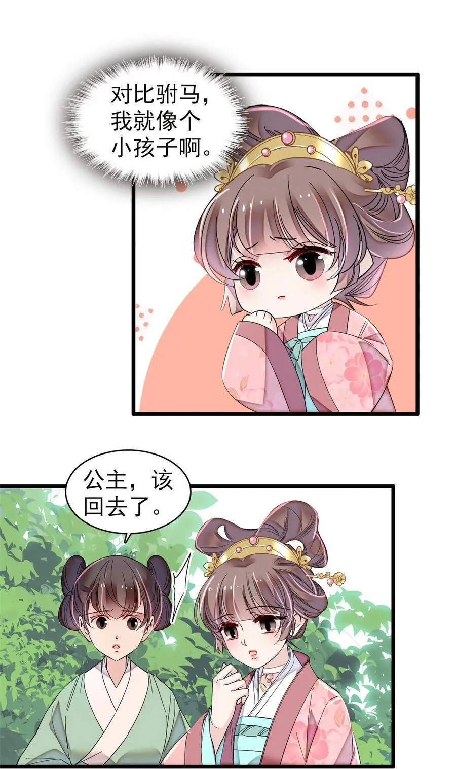 389 长长久久 第27页