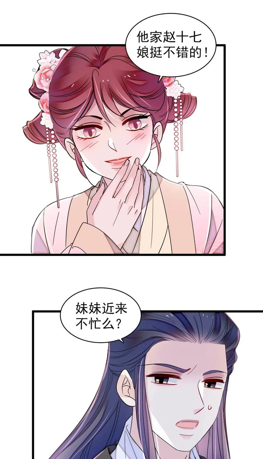 390 我才不是小孩子 第6页