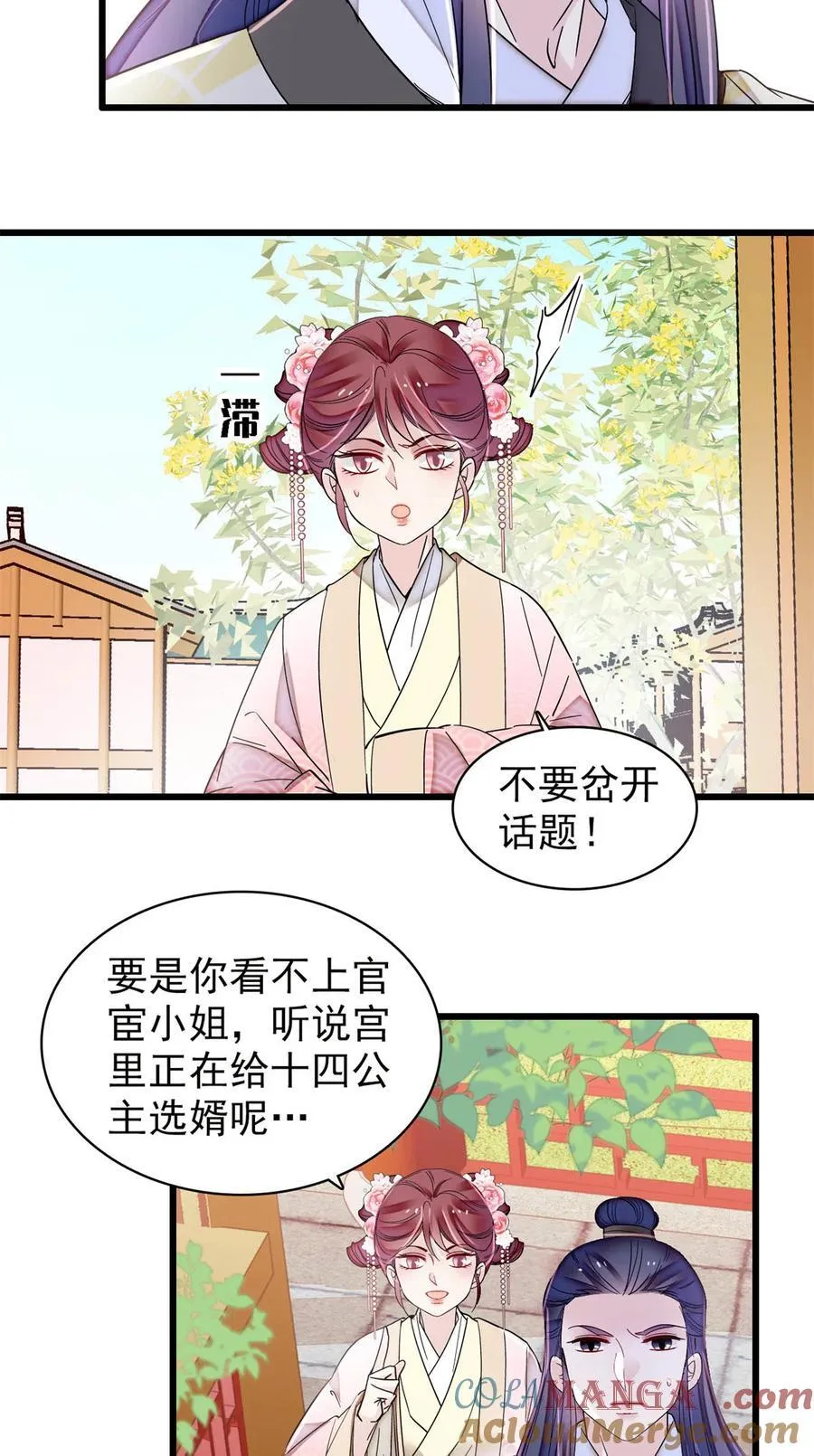 390 我才不是小孩子 第7页