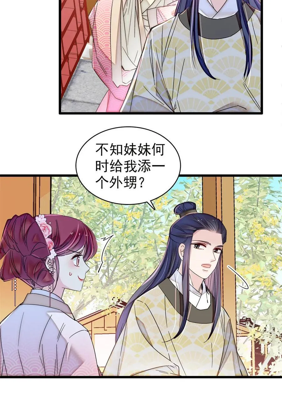 390 我才不是小孩子 第8页