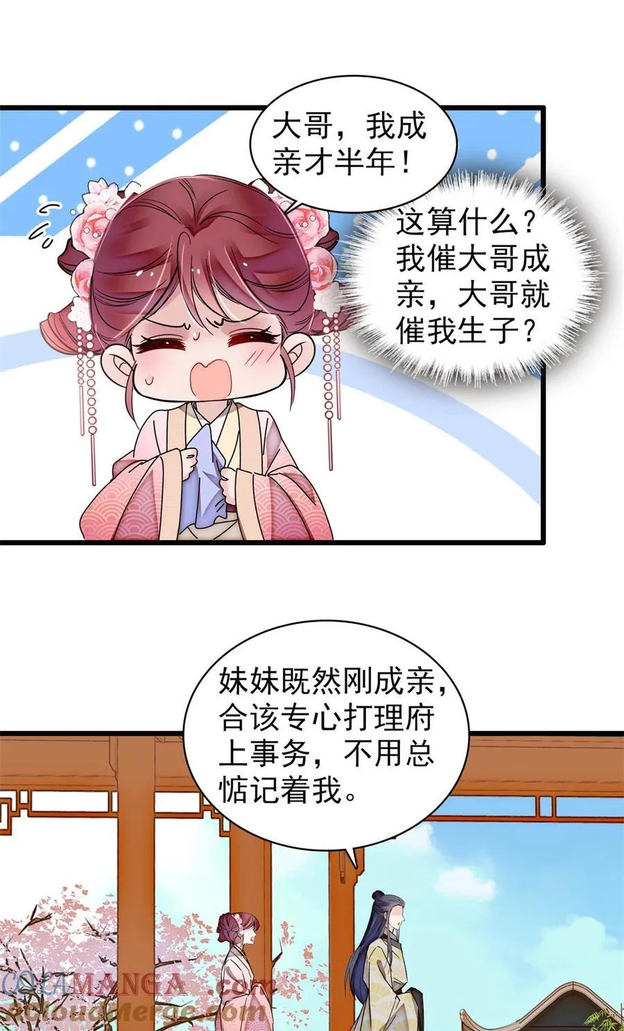 390 我才不是小孩子 第9页
