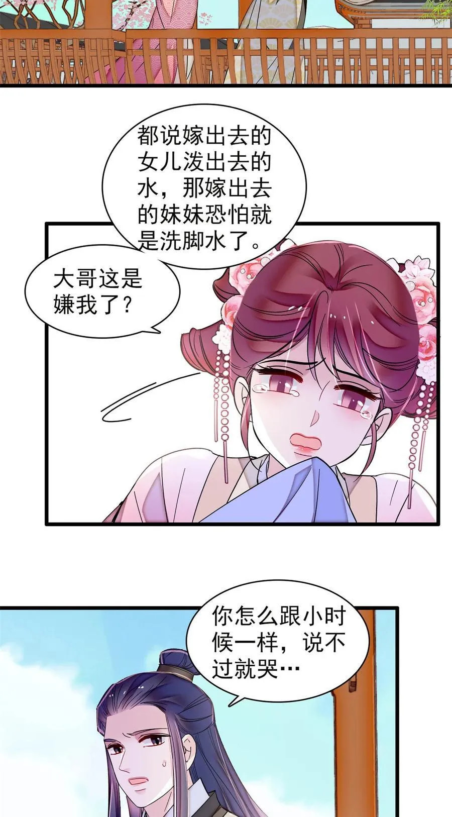 390 我才不是小孩子 第10页