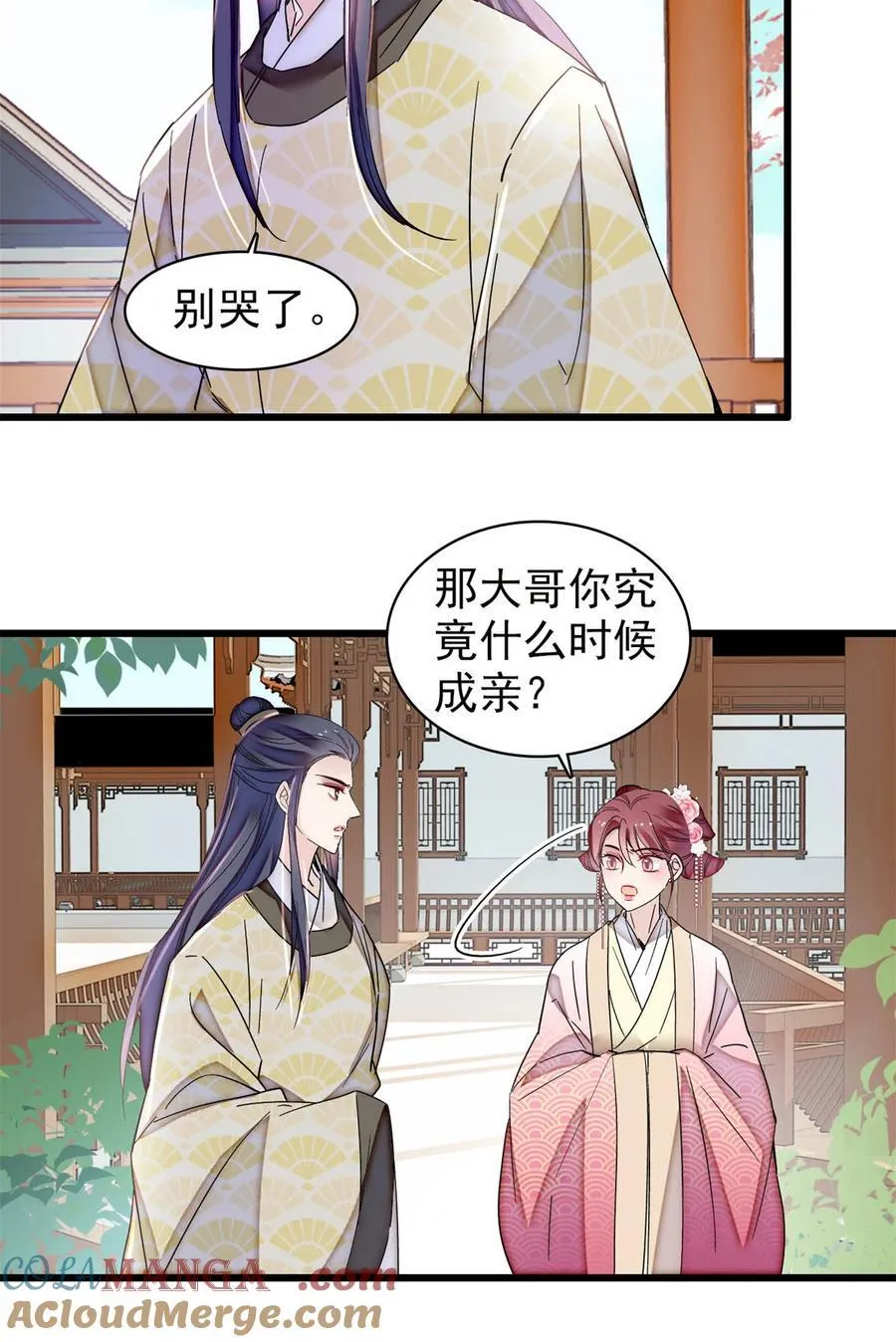 390 我才不是小孩子 第11页