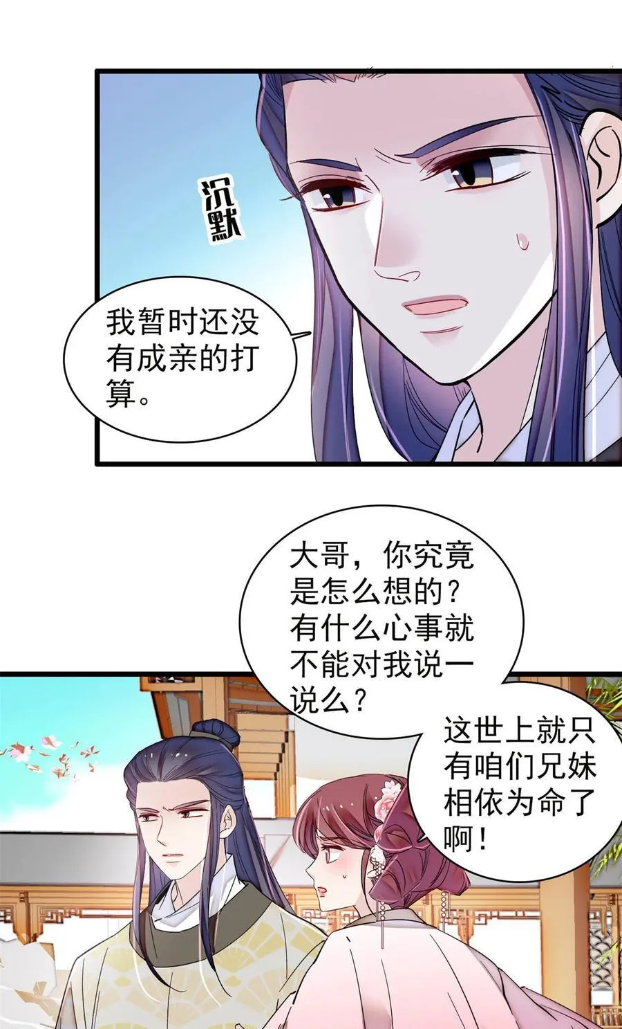 390 我才不是小孩子 第12页