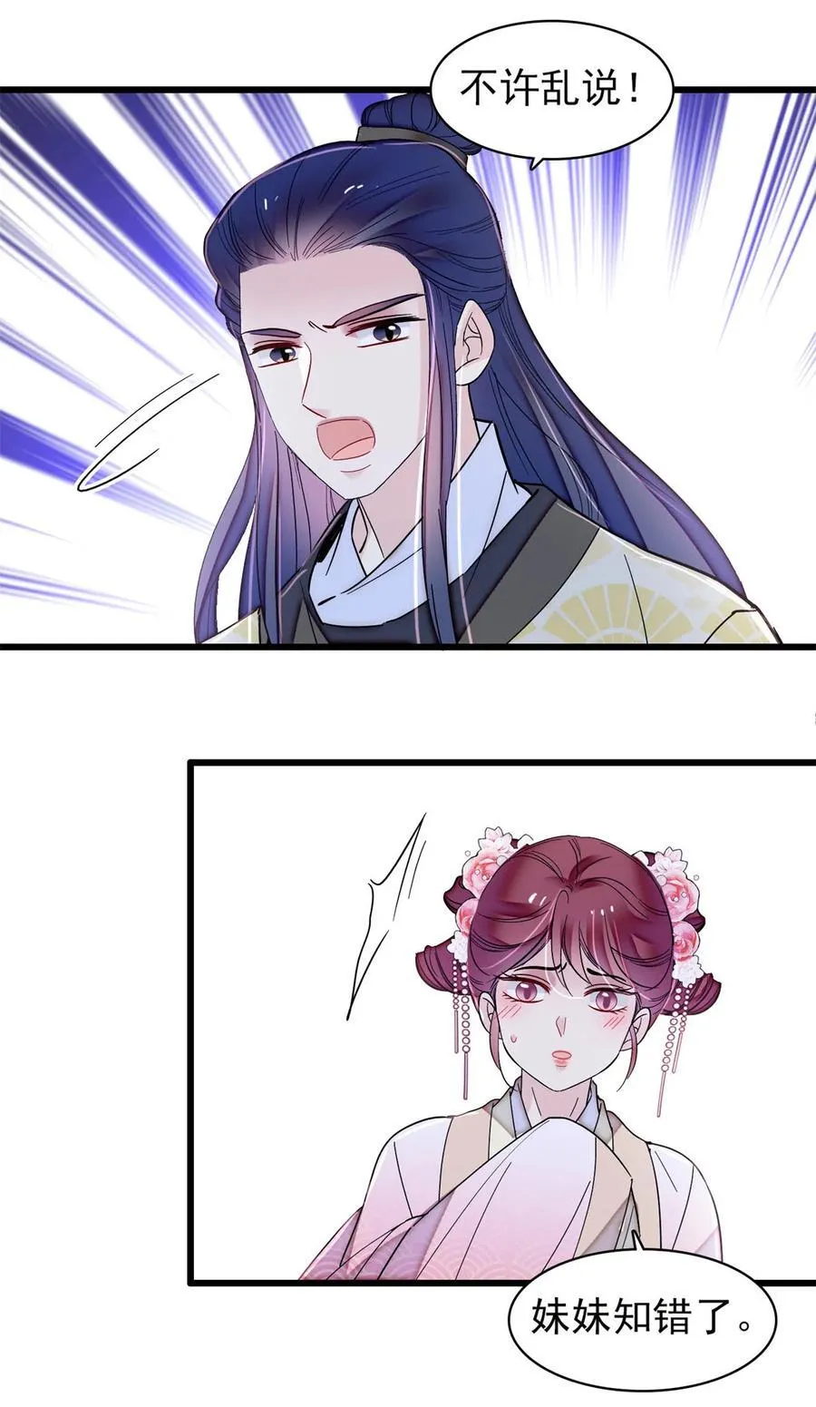 390 我才不是小孩子 第14页