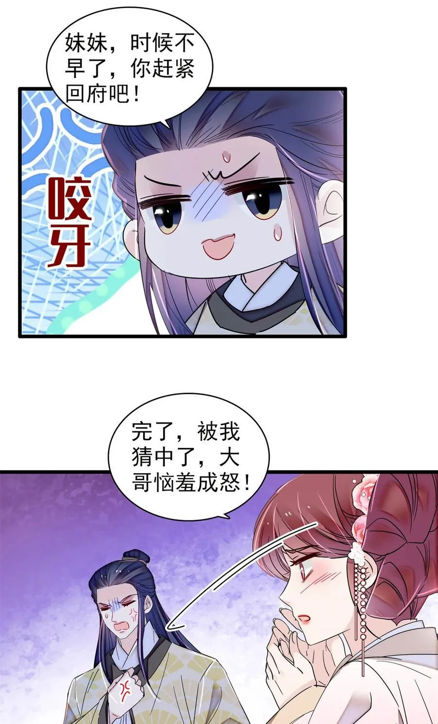 390 我才不是小孩子 第18页