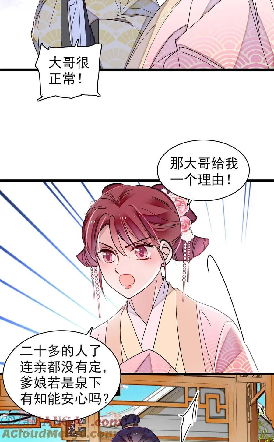 390 我才不是小孩子 第19页