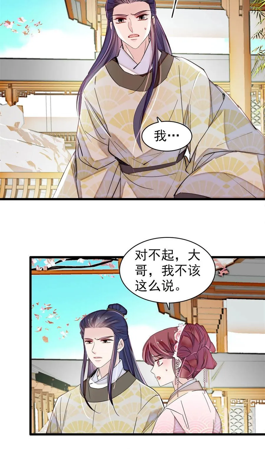 390 我才不是小孩子 第20页
