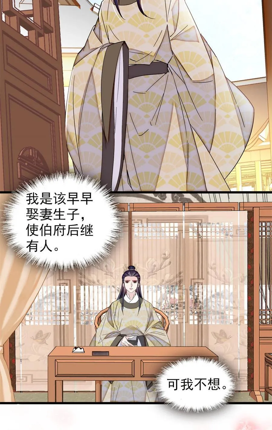 390 我才不是小孩子 第22页