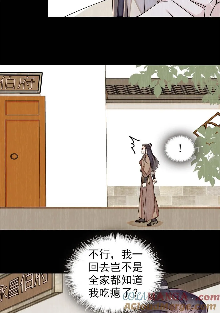 390 我才不是小孩子 第25页