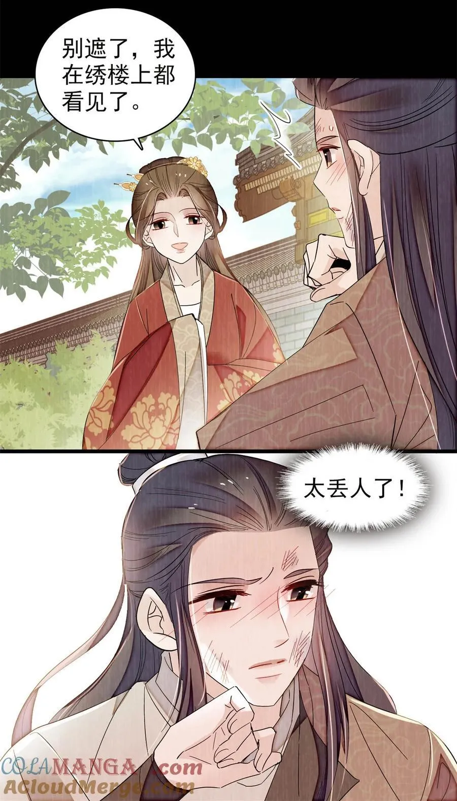 390 我才不是小孩子 第29页