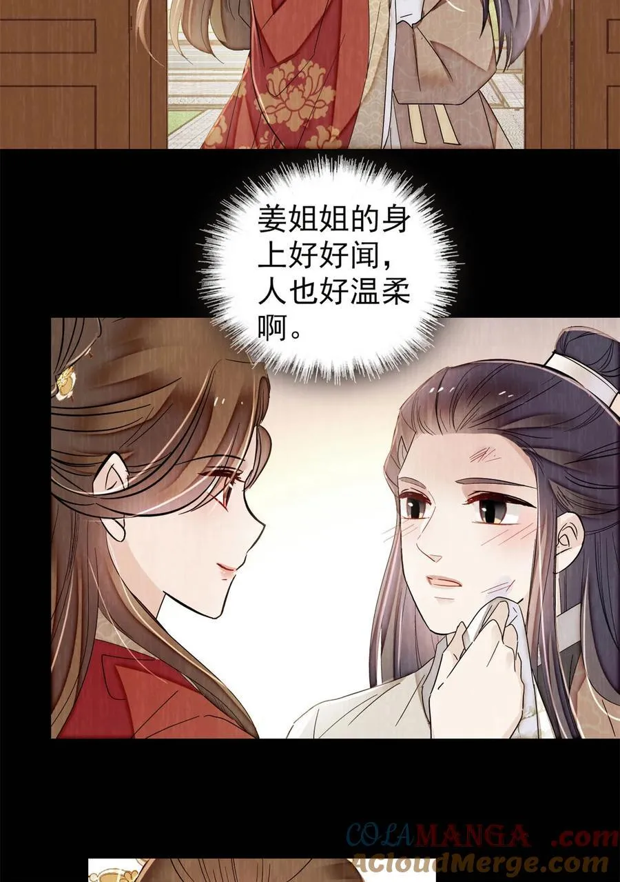 390 我才不是小孩子 第31页