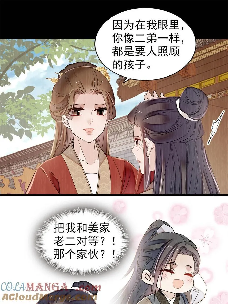 390 我才不是小孩子 第33页