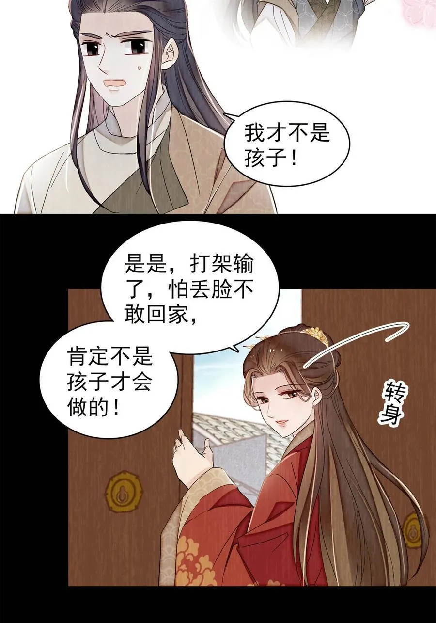 390 我才不是小孩子 第34页