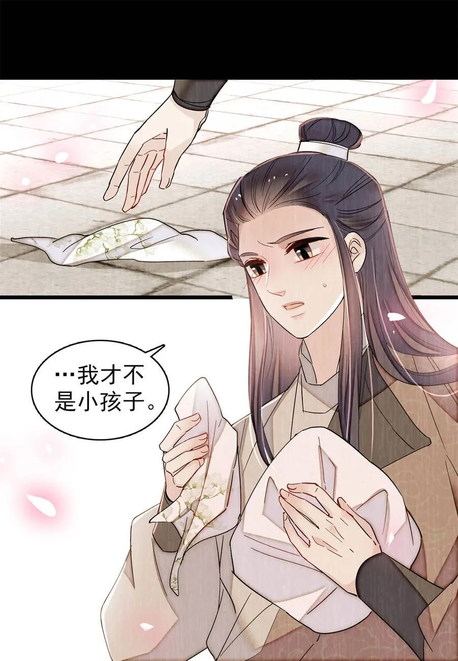 390 我才不是小孩子 第36页