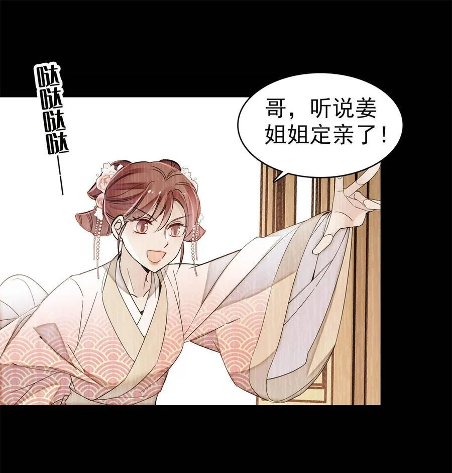 391 你不嫁，我不娶 第6页