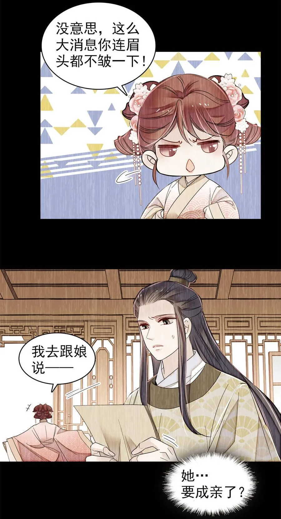 391 你不嫁，我不娶 第8页