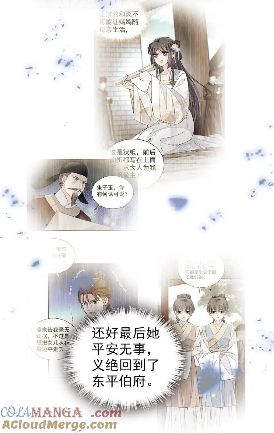 391 你不嫁，我不娶 第15页