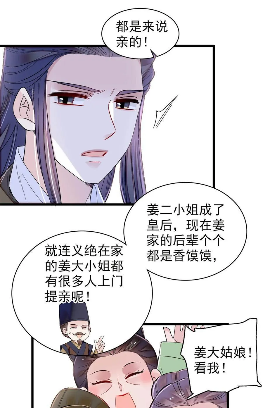 391 你不嫁，我不娶 第18页
