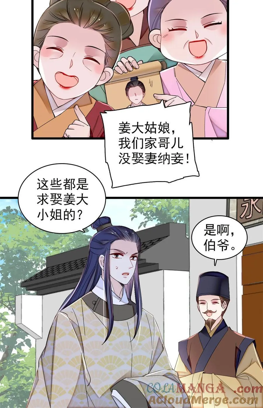 391 你不嫁，我不娶 第19页