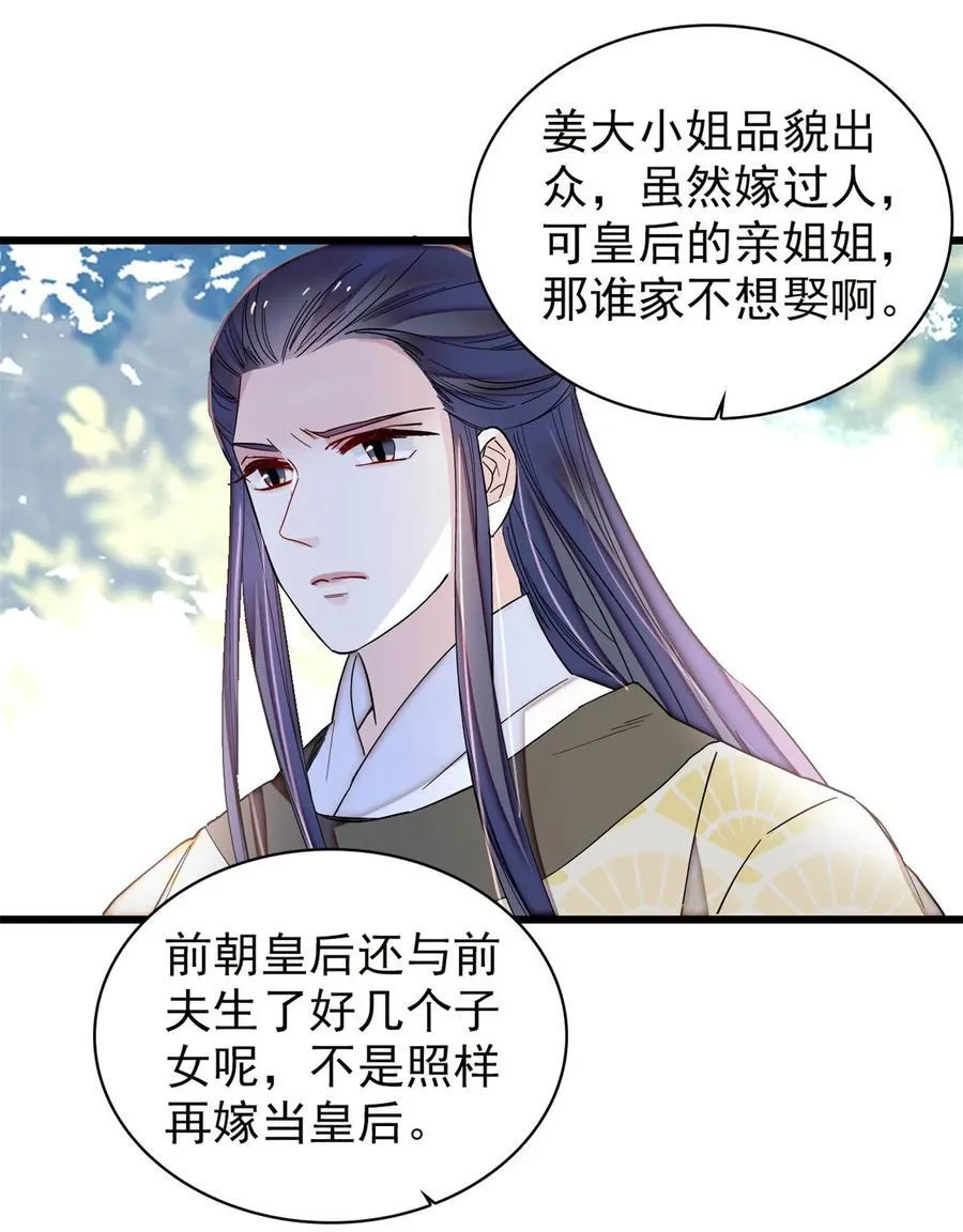 391 你不嫁，我不娶 第20页