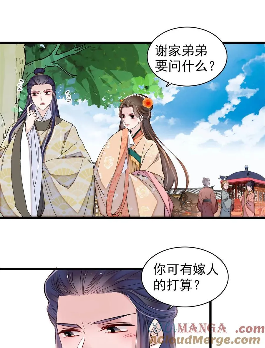 391 你不嫁，我不娶 第25页