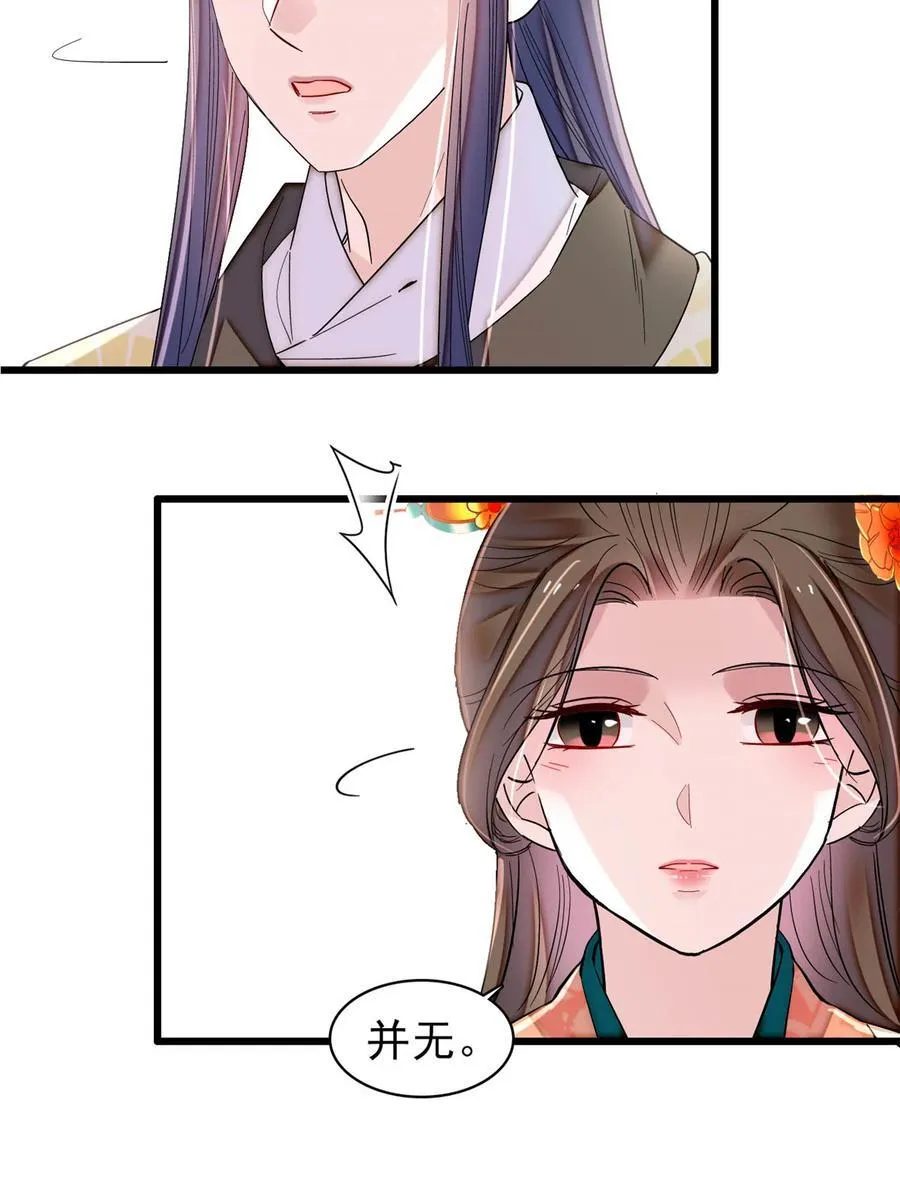 391 你不嫁，我不娶 第26页