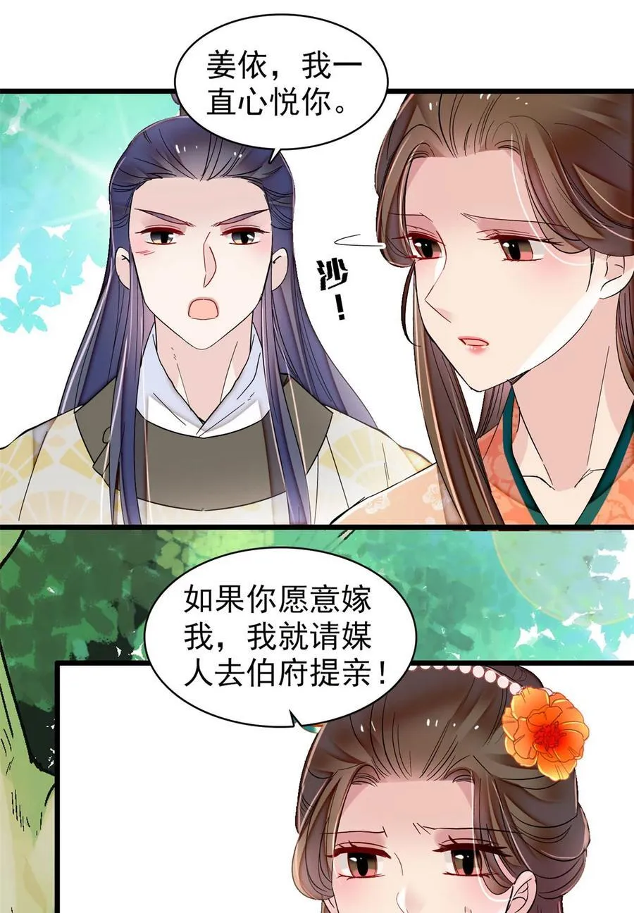 391 你不嫁，我不娶 第28页