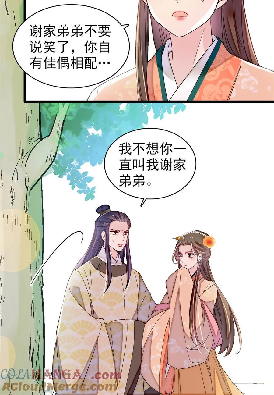 391 你不嫁，我不娶 第29页