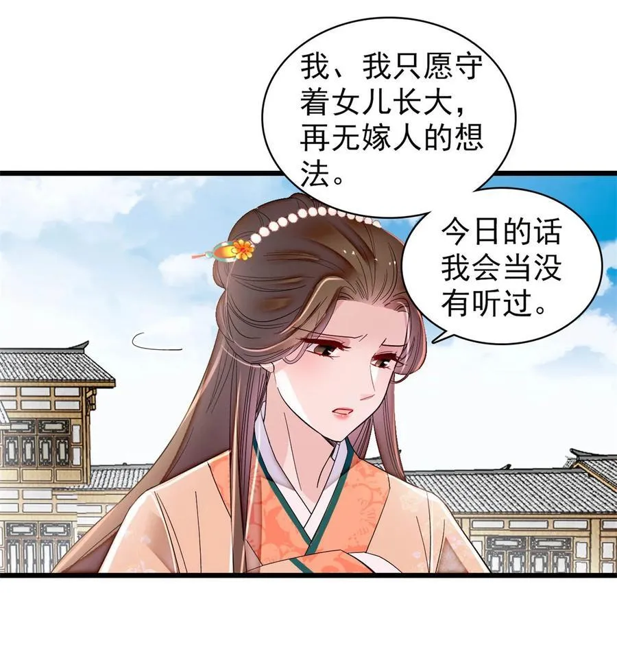 391 你不嫁，我不娶 第30页