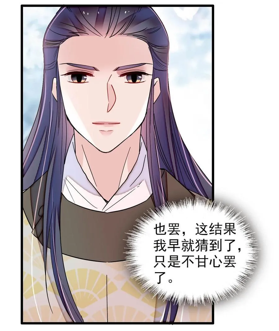391 你不嫁，我不娶 第32页