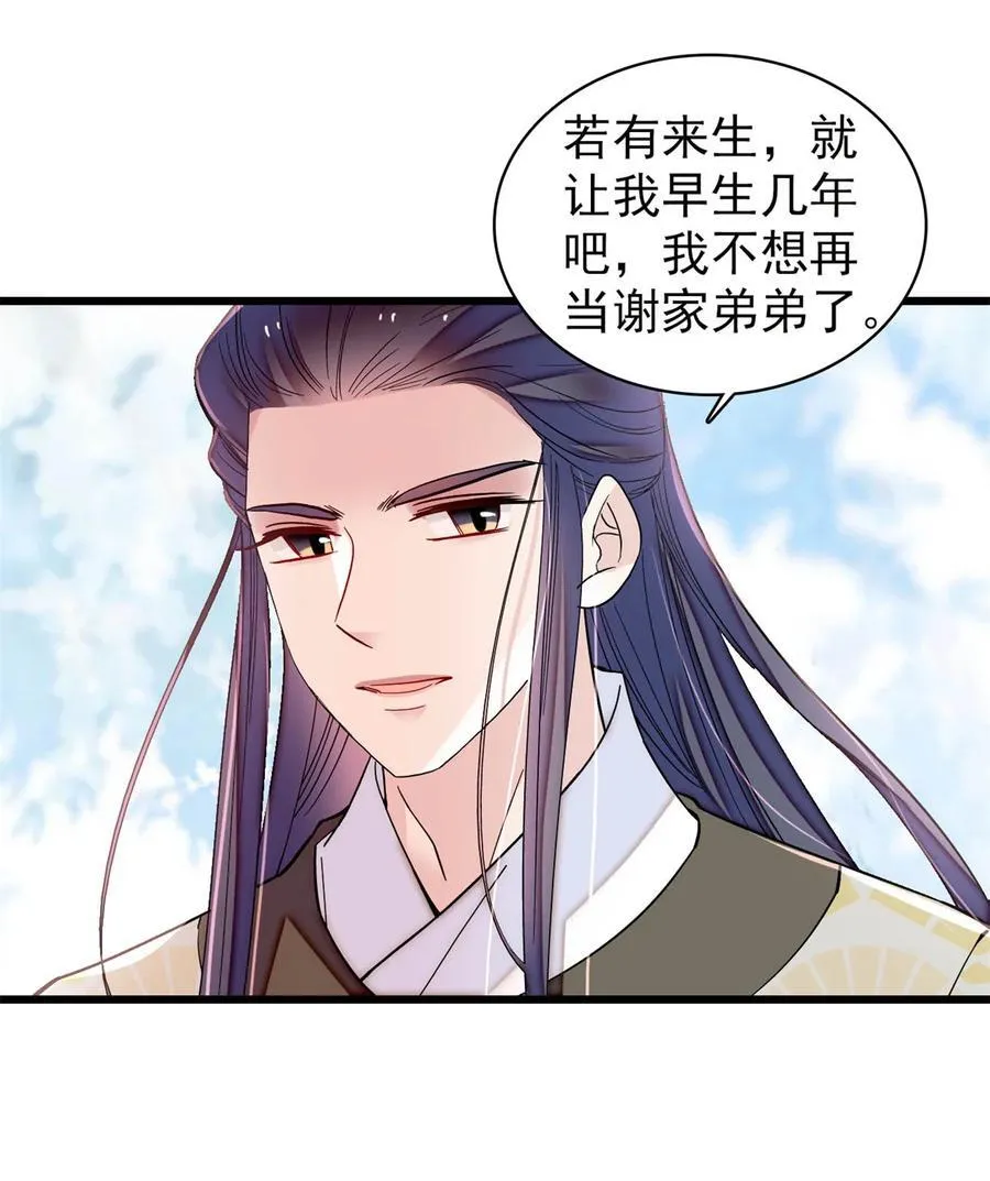 391 你不嫁，我不娶 第34页