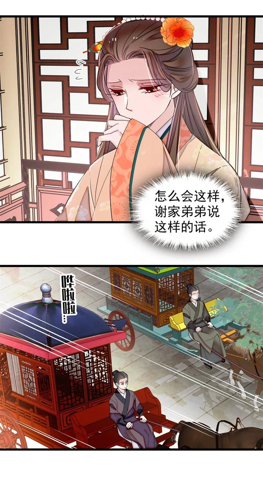 391 你不嫁，我不娶 第36页