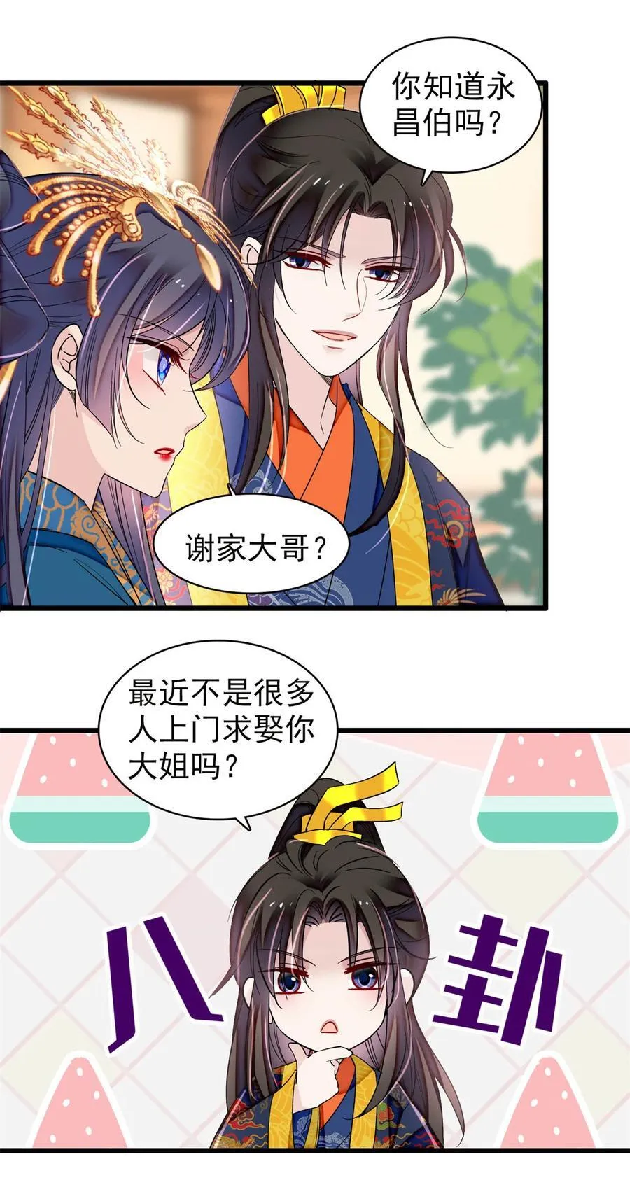 392 请旨赐婚 第5页