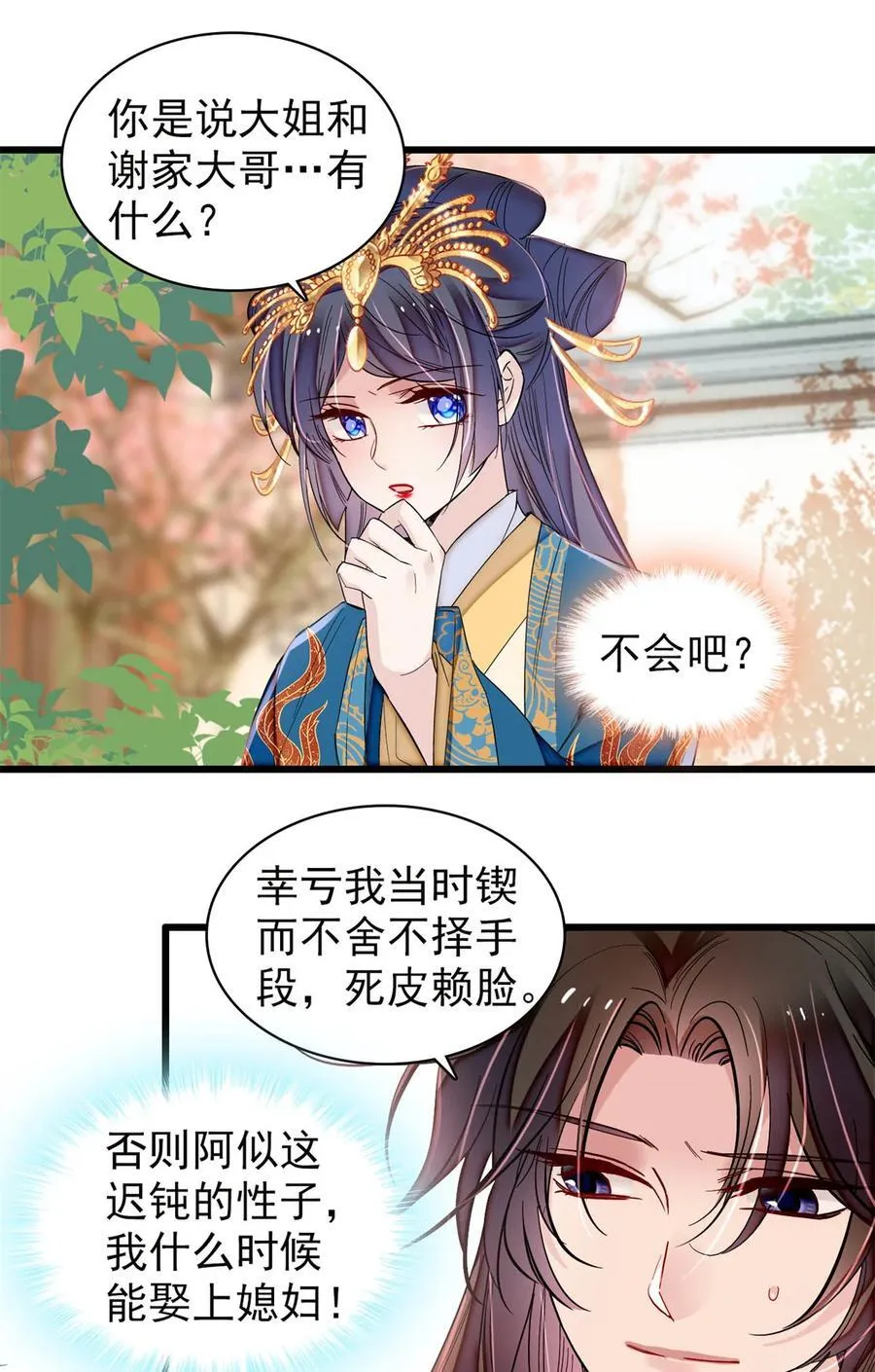 392 请旨赐婚 第6页