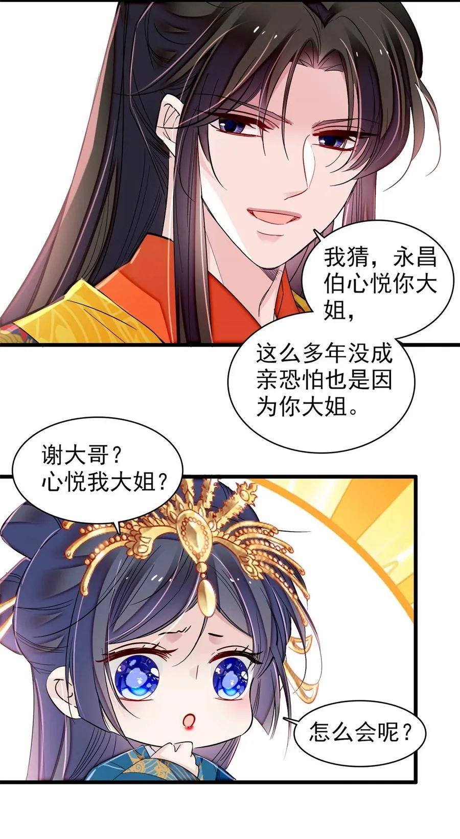 392 请旨赐婚 第8页