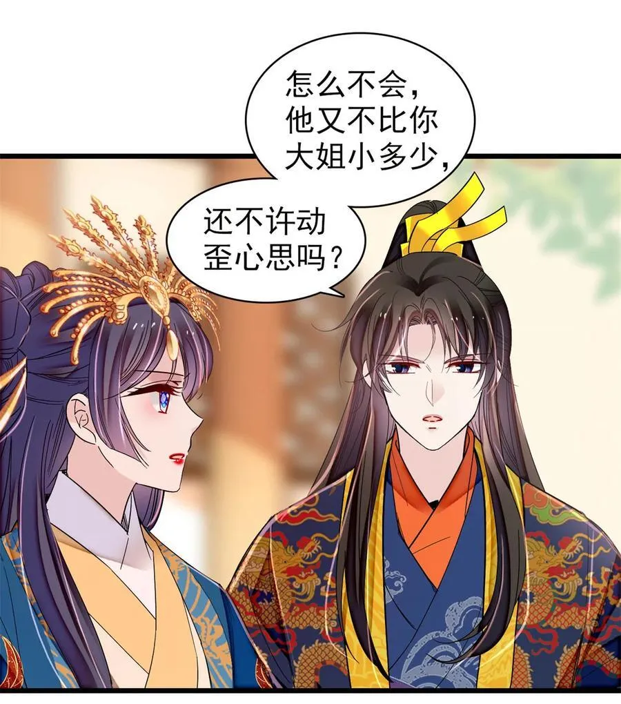 392 请旨赐婚 第9页