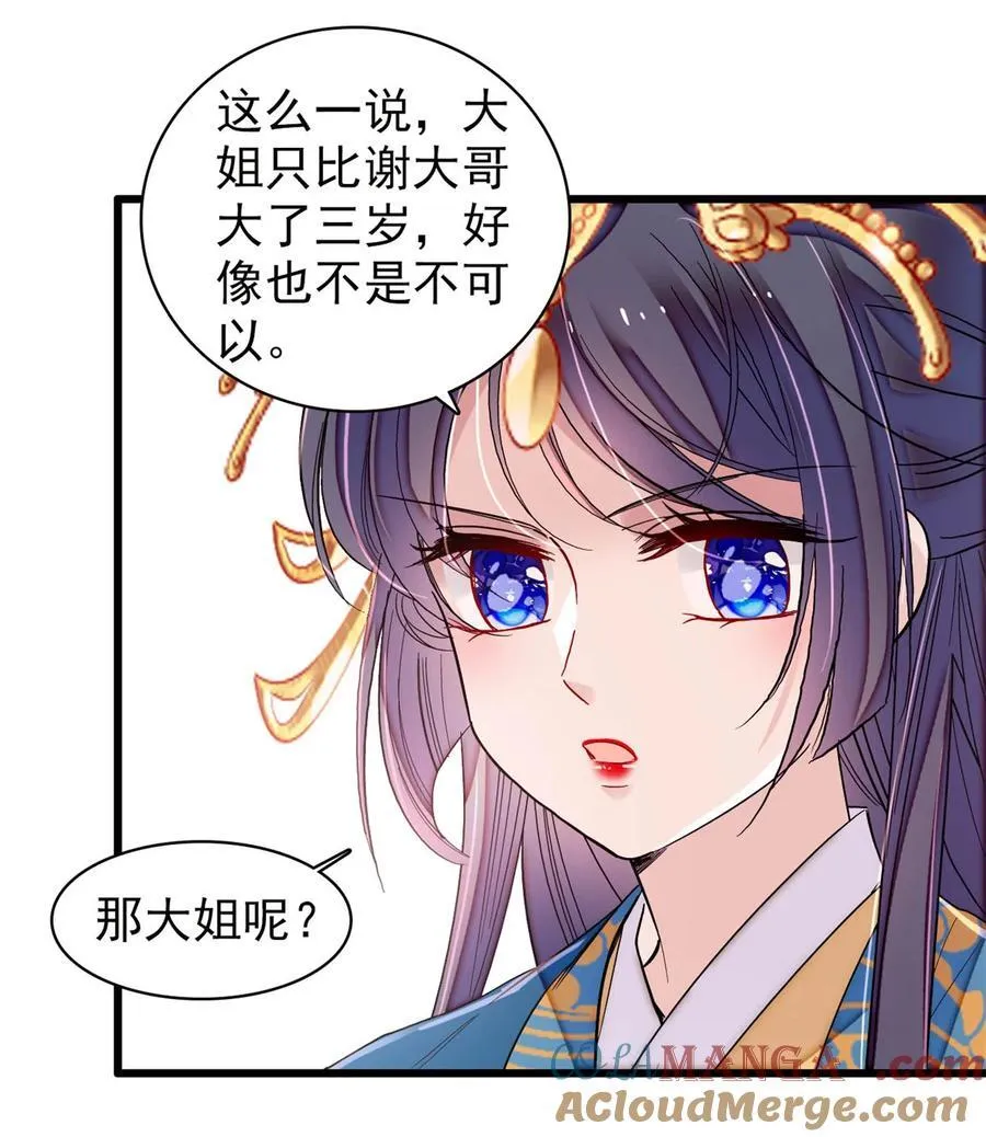 392 请旨赐婚 第10页