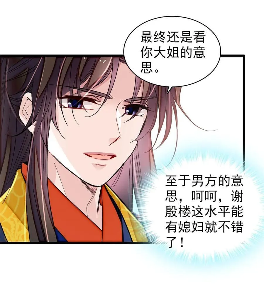 392 请旨赐婚 第11页
