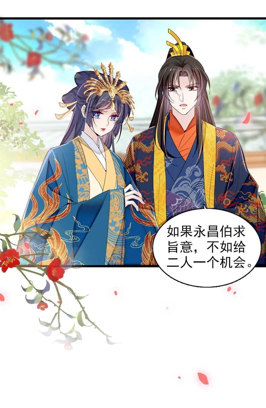 392 请旨赐婚 第12页