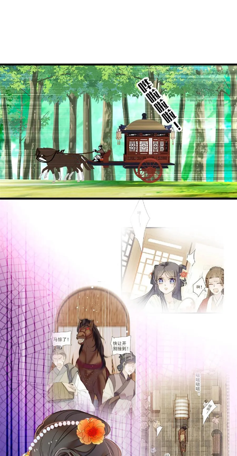 392 请旨赐婚 第17页