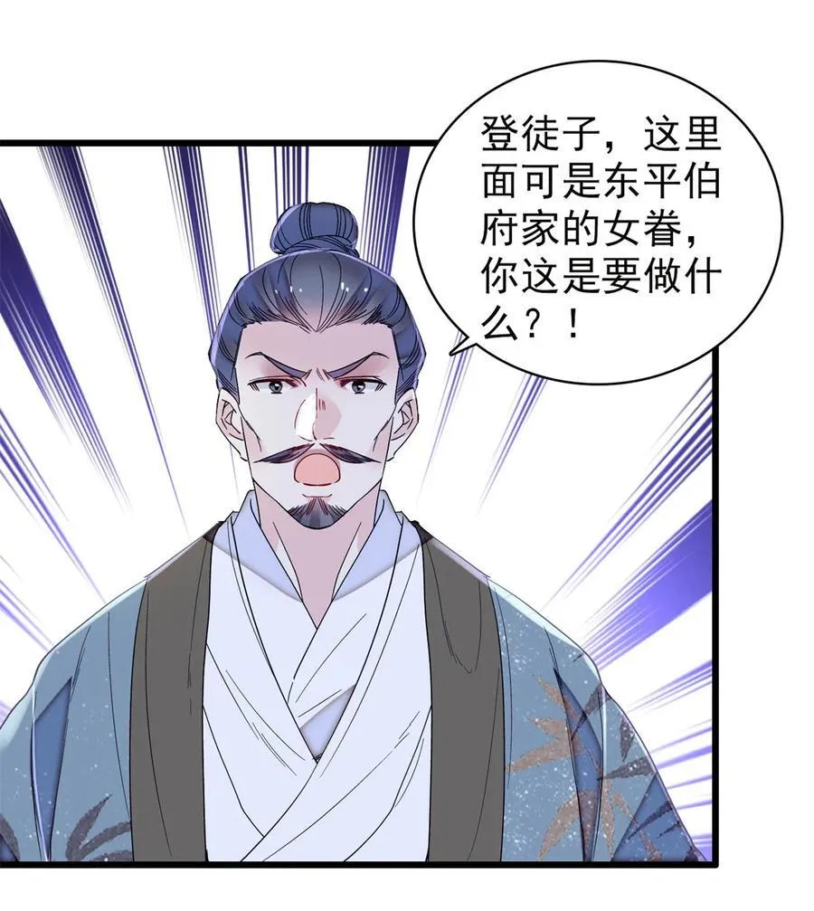 392 请旨赐婚 第24页