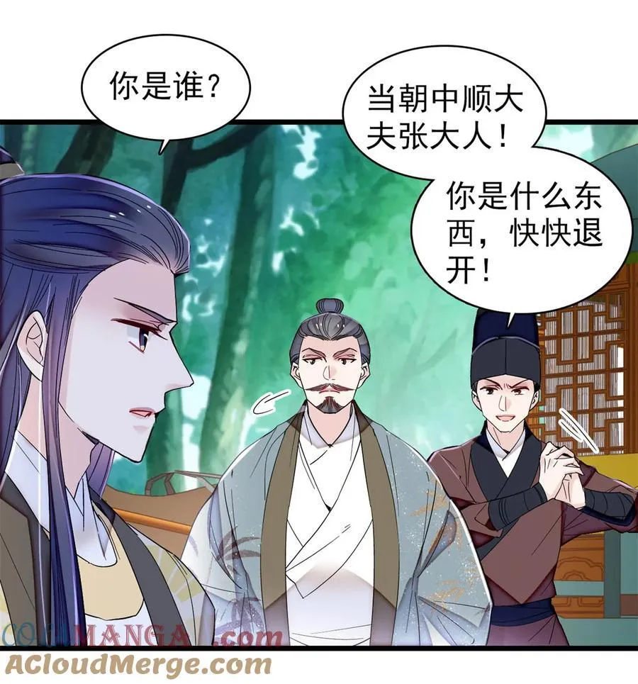 392 请旨赐婚 第25页