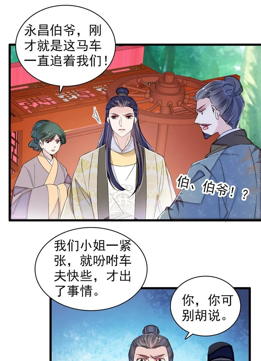 392 请旨赐婚 第26页