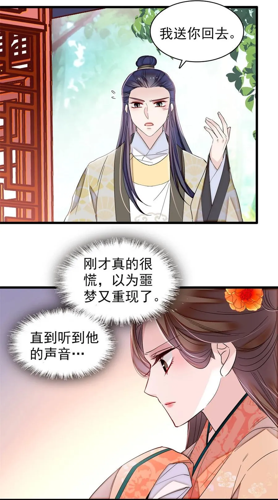 392 请旨赐婚 第30页
