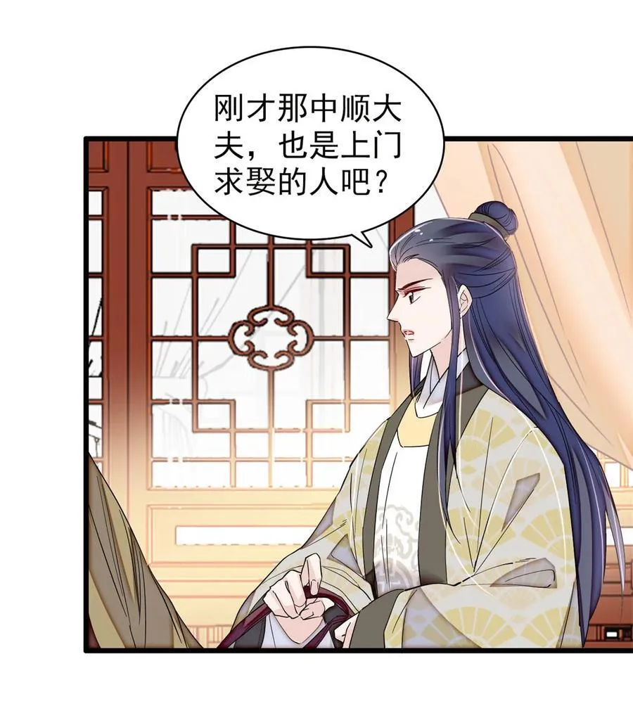 392 请旨赐婚 第32页