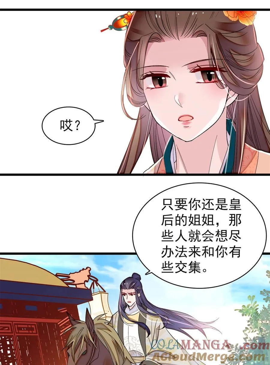 392 请旨赐婚 第34页